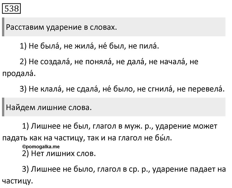 Упражнение 538 — решение 1