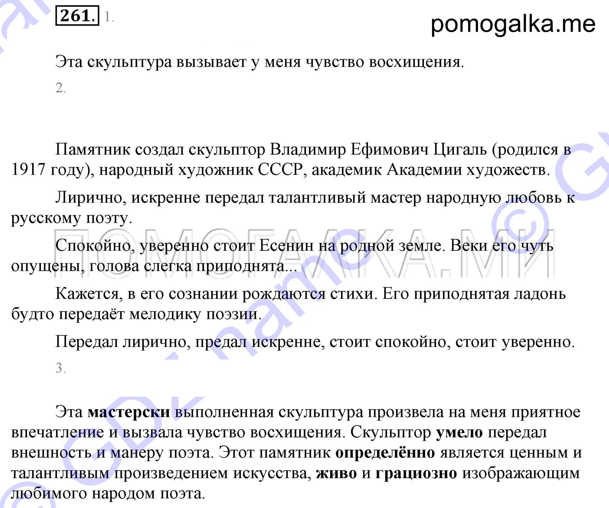 Упражнение 261 — решение 2