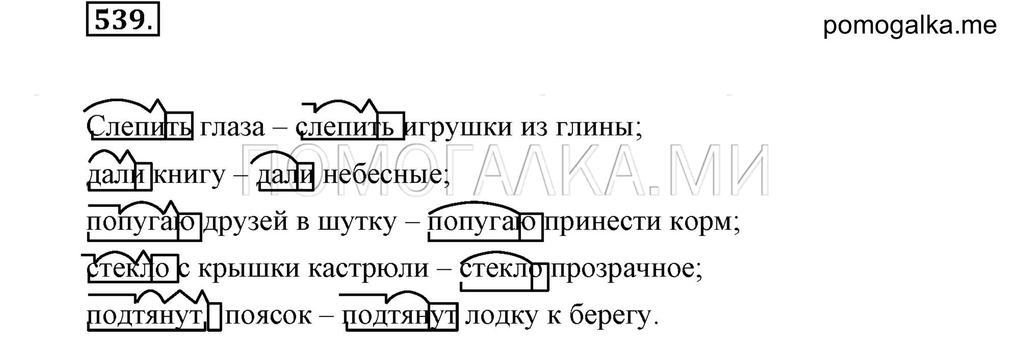 Упражнение 539 — решение 2