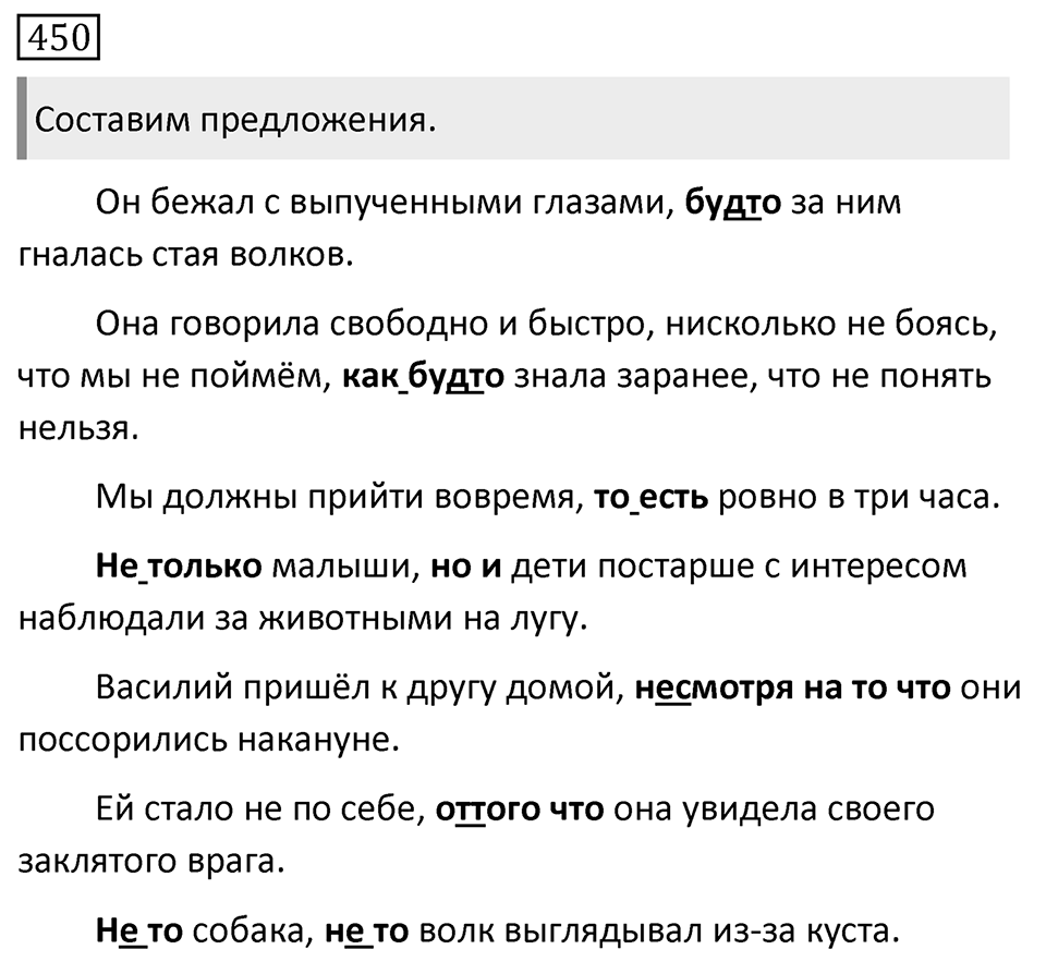 Упражнение 450 — решение 1