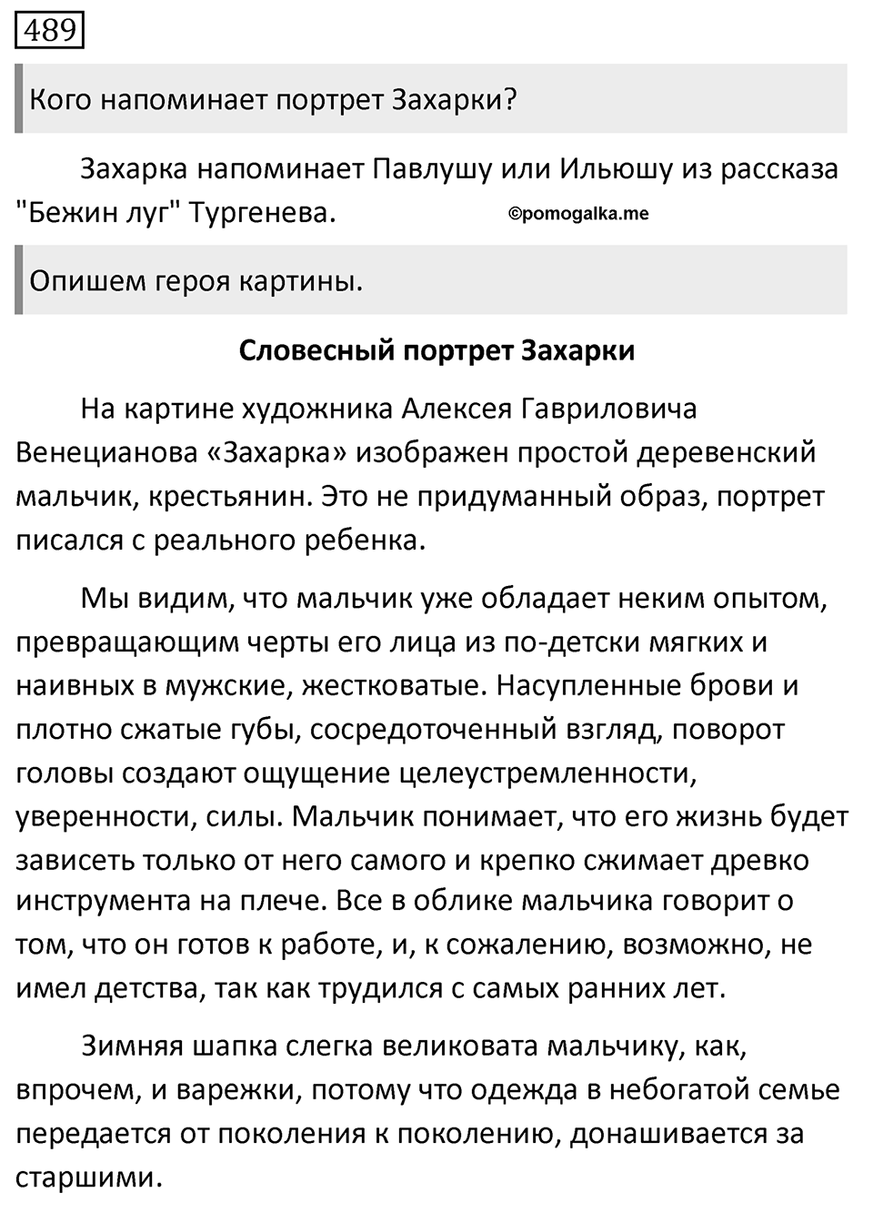 Упражнение 489 — решение 1