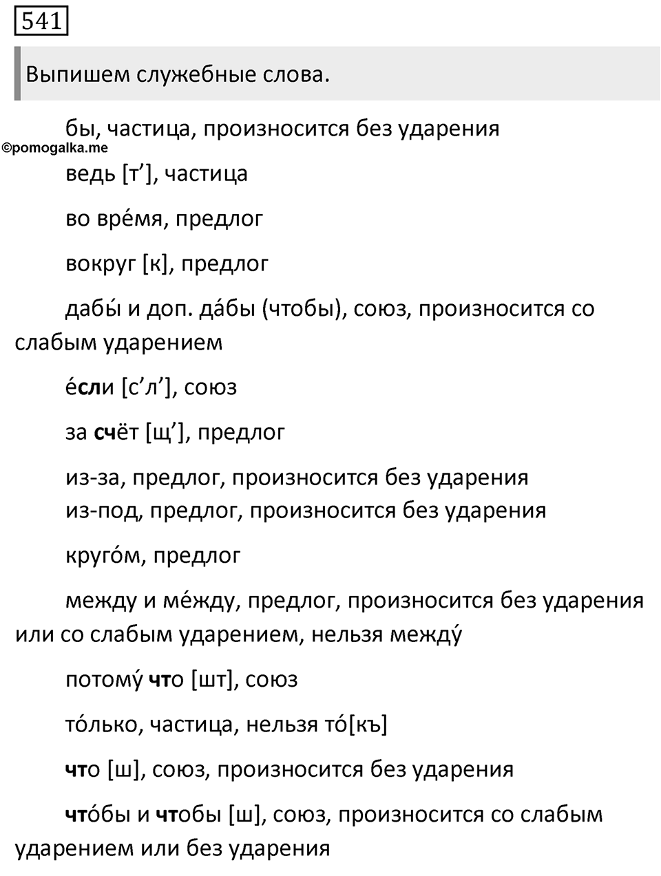 Упражнение 541 — решение 1