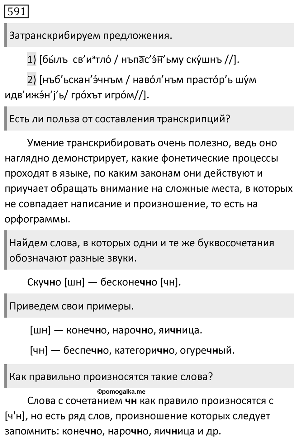 Упражнение 591 — решение 1