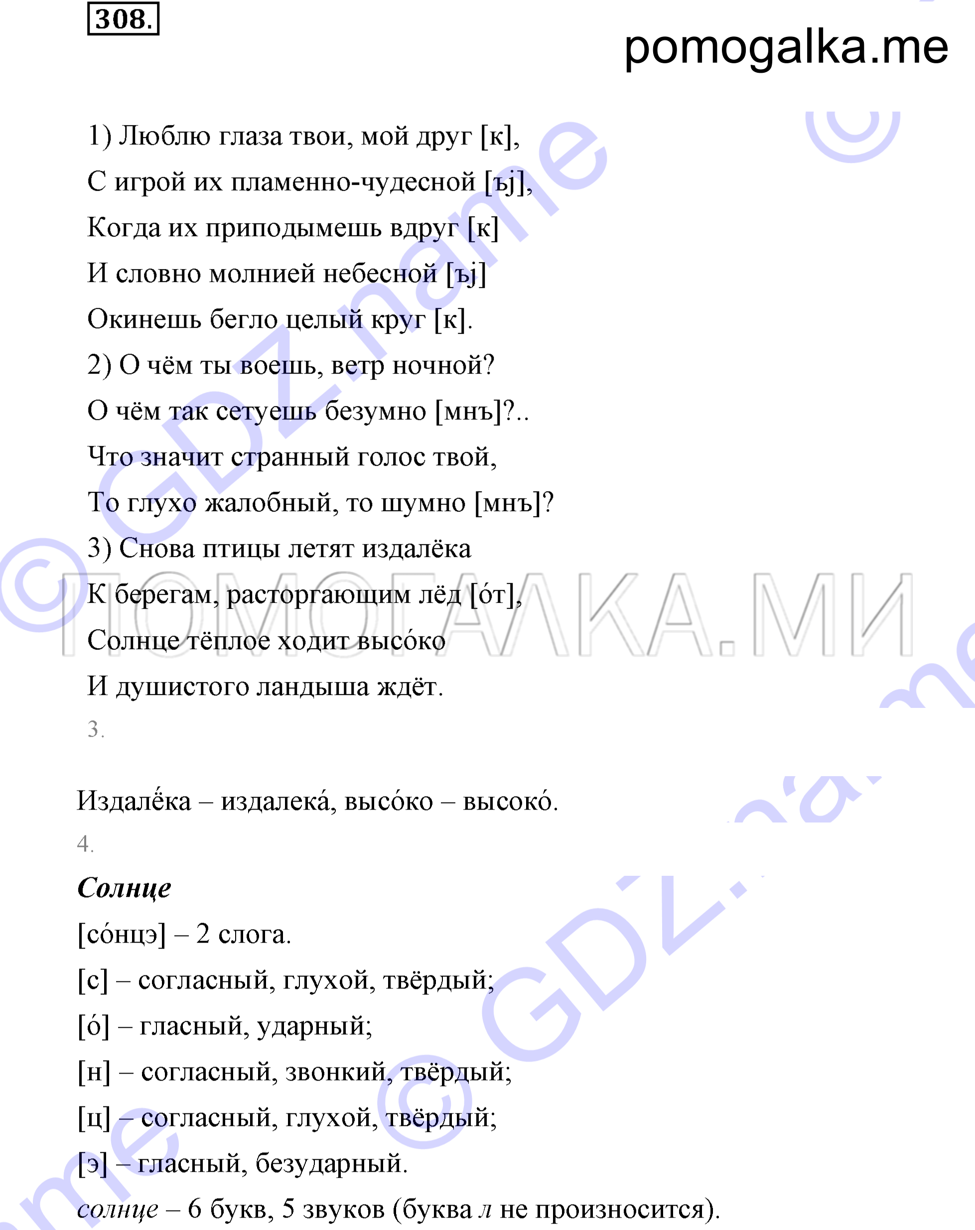 Упражнение 308 — решение 2