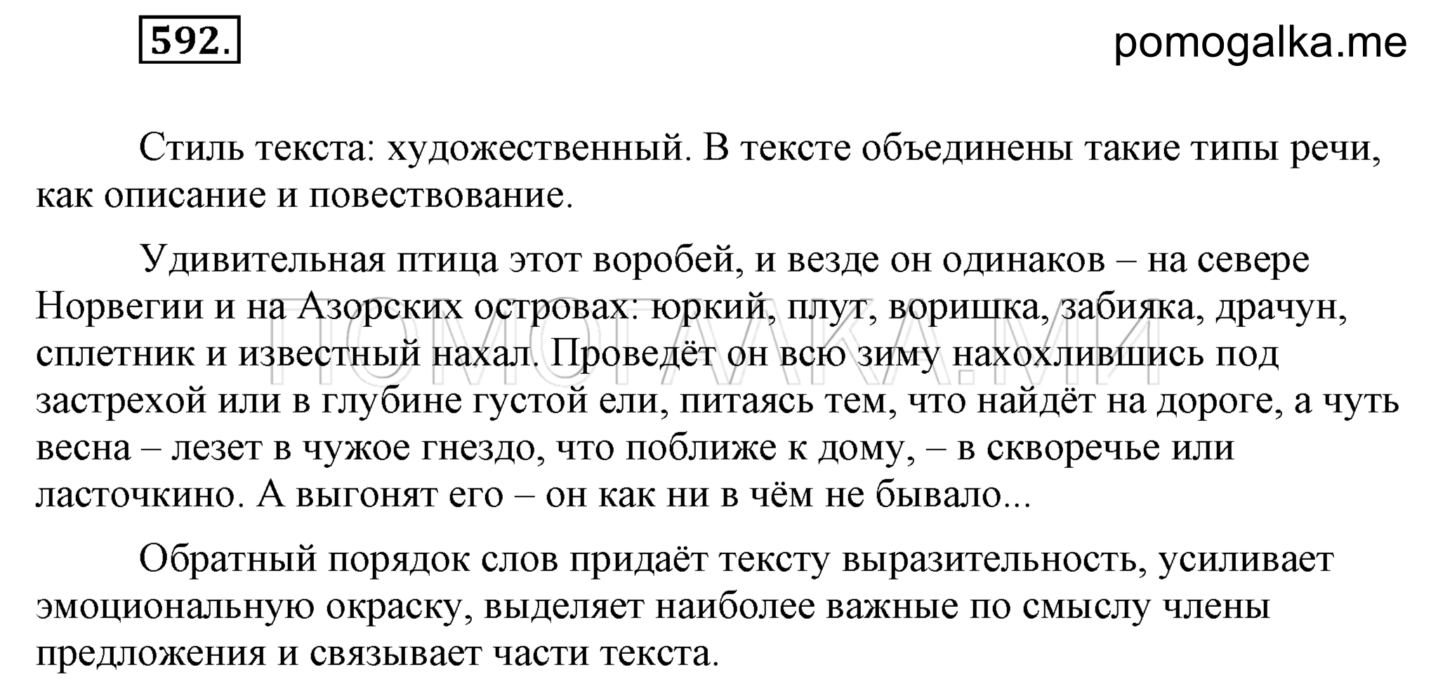 Упражнение 592 — решение 2