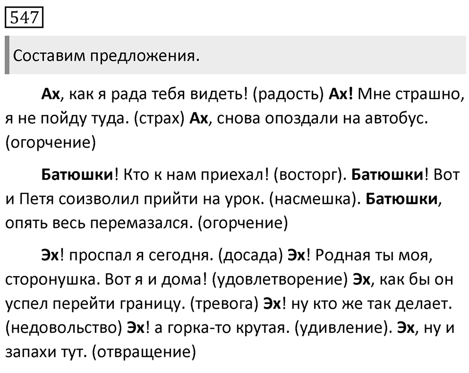 Упражнение 547 — решение 1