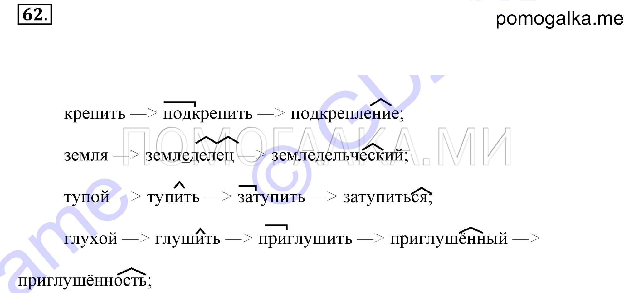 Упражнение 62 — решение 2