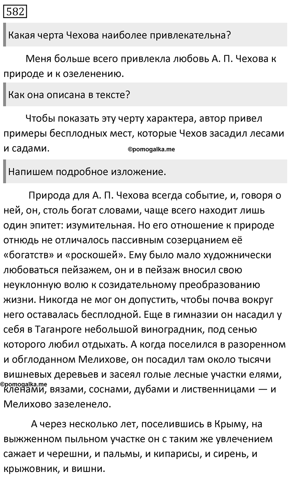 Упражнение 582 — решение 1