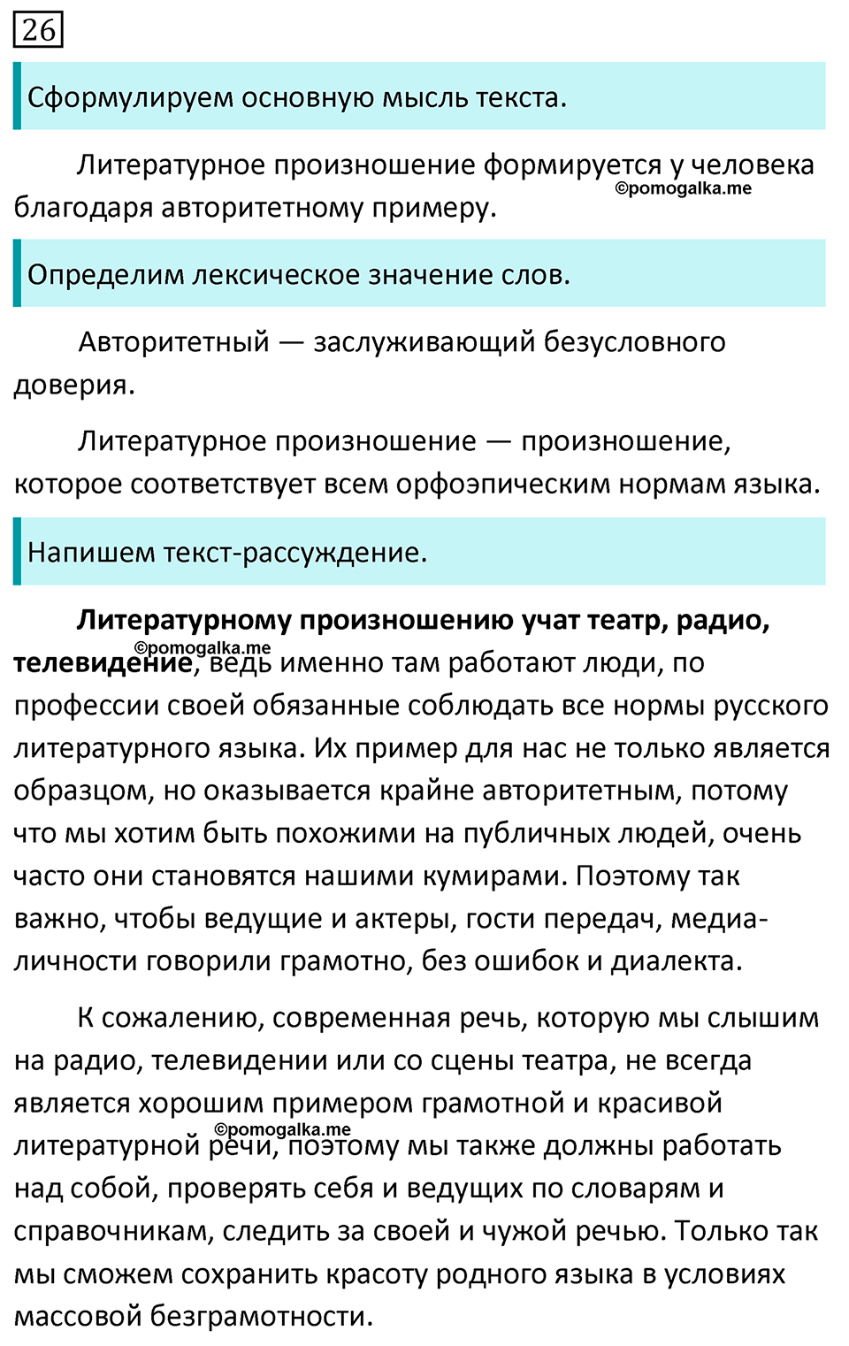 Упражнение 26 — решение 1