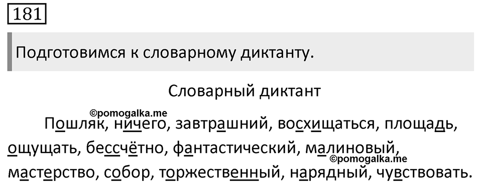 Упражнение 181 — решение 1