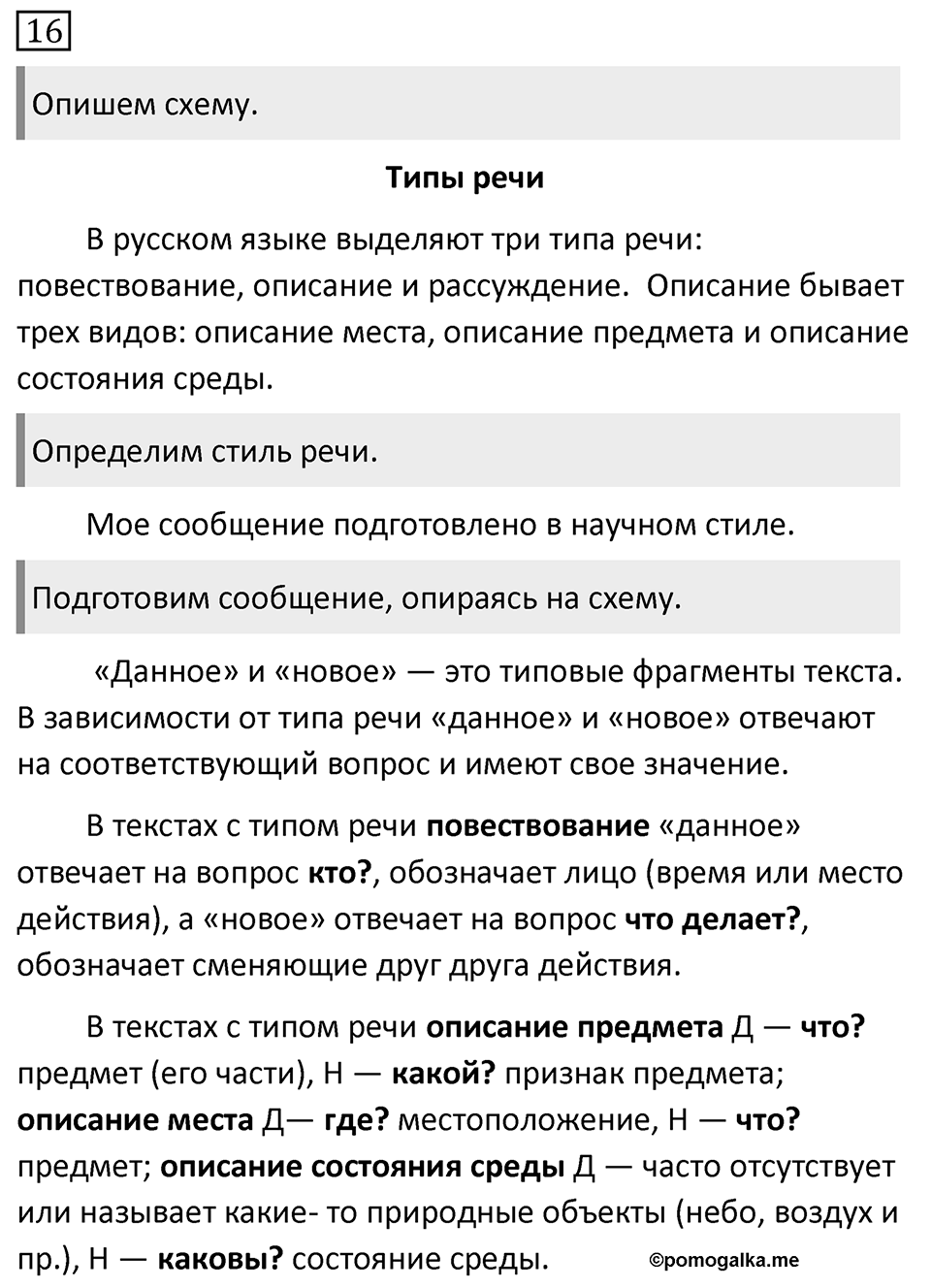 Упражнение 16 — решение 1