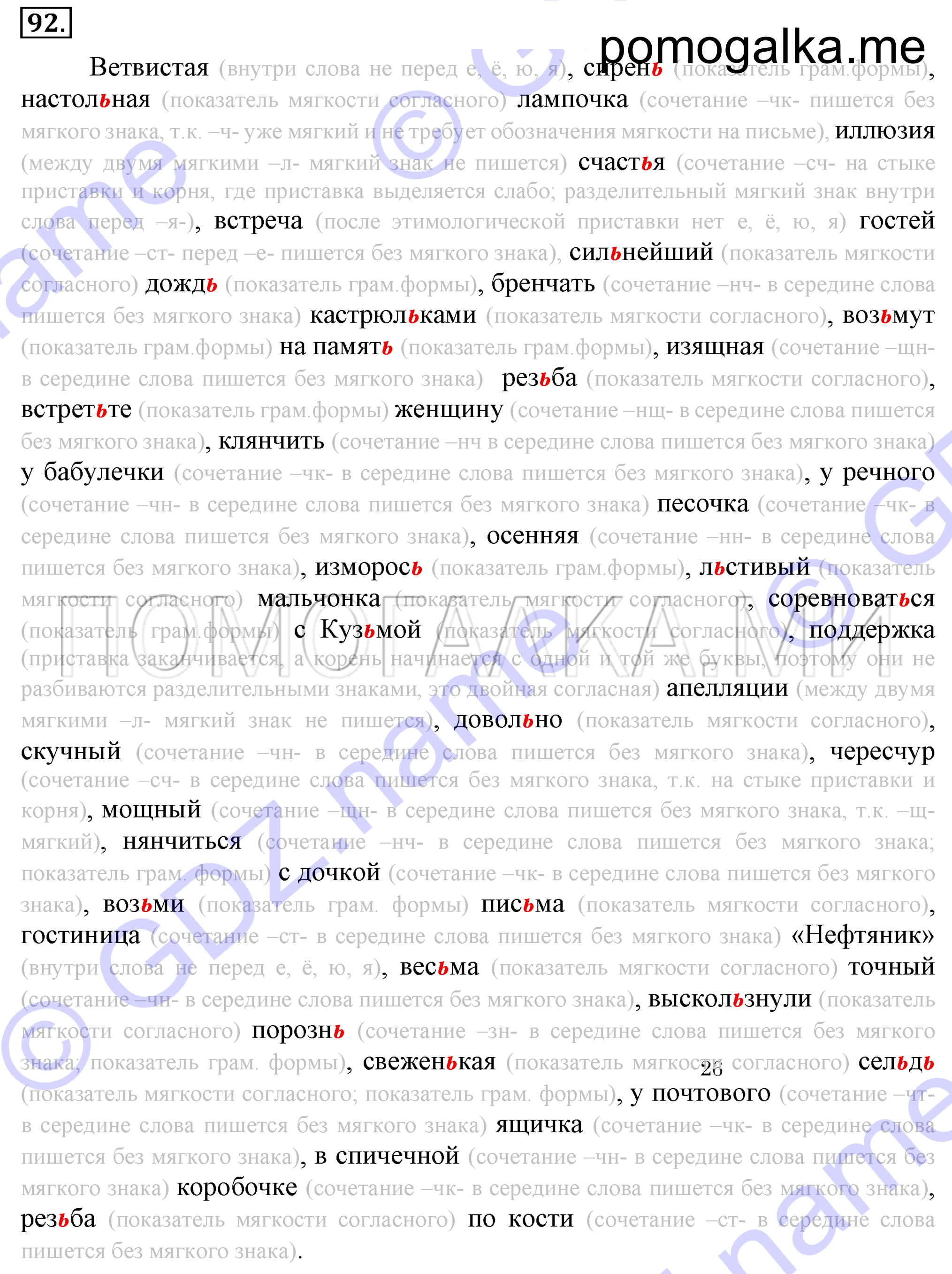 Упражнение 92 — решение 3