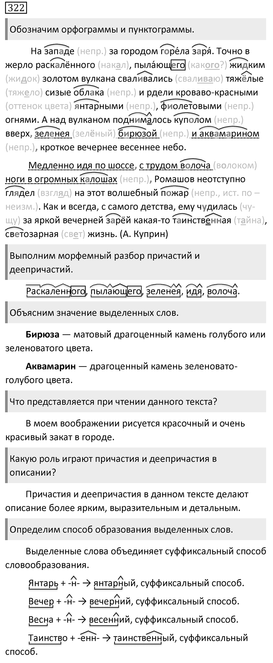 Упражнение 322 — решение 1
