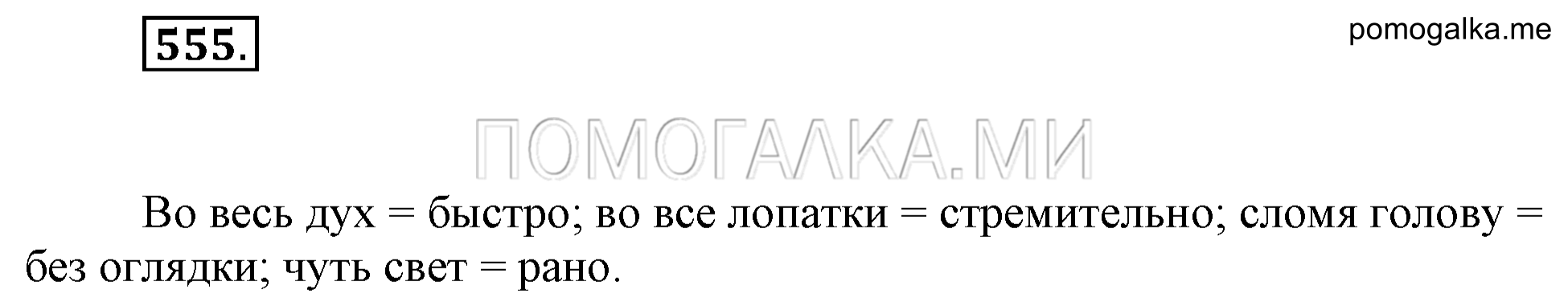 Упражнение 555 — решение 2
