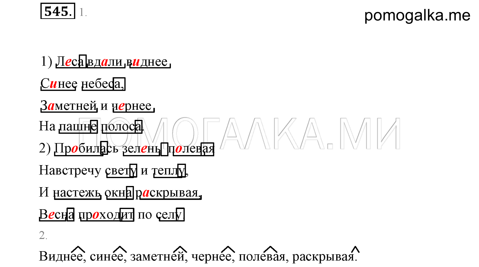Упражнение 545 — решение 2