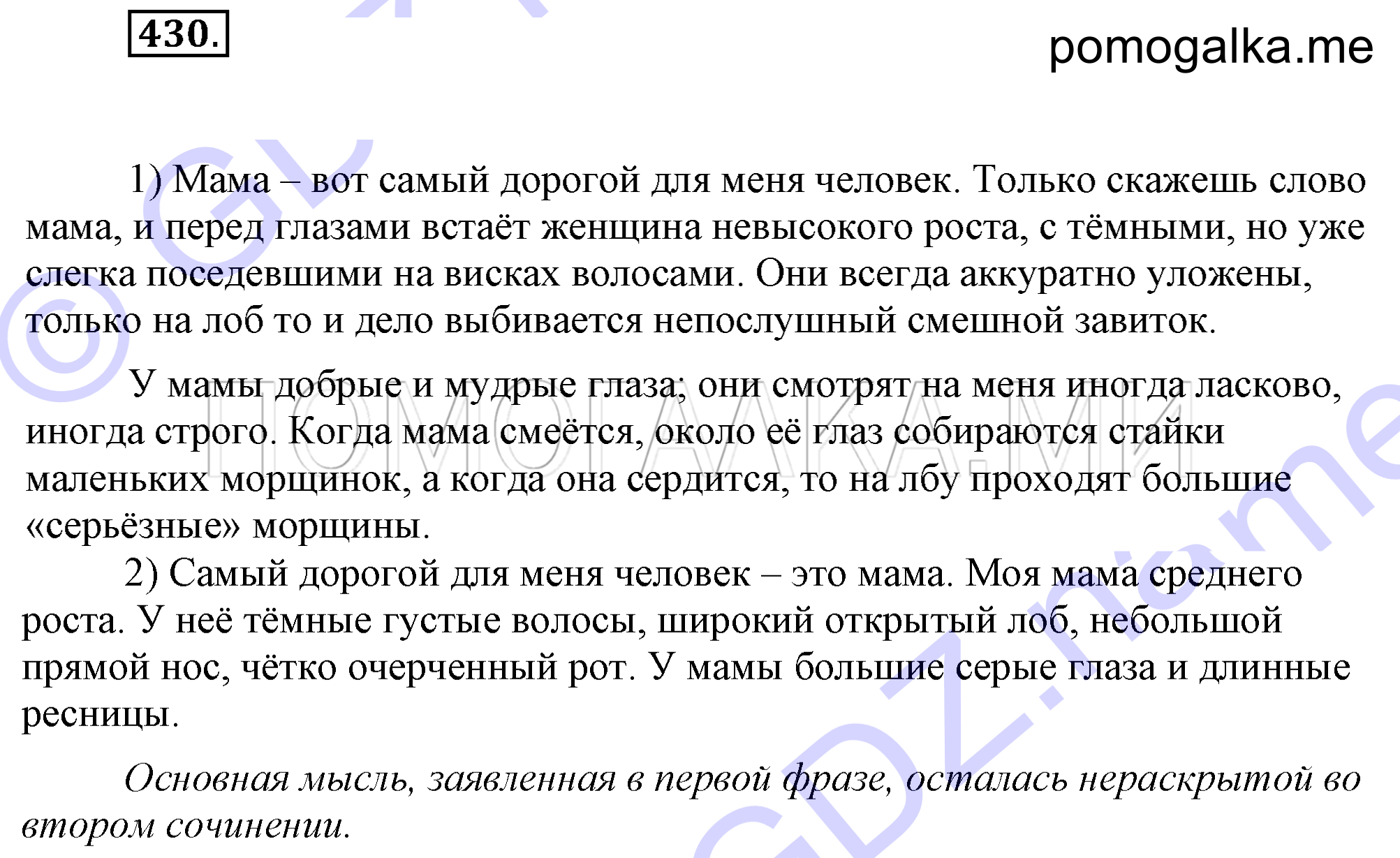 Упражнение 430 — решение 2