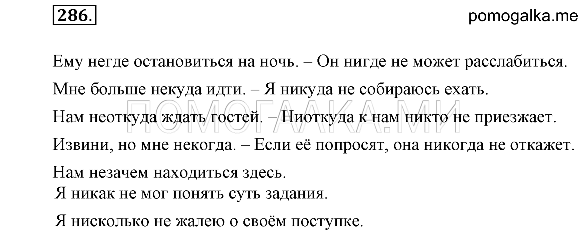 Упражнение 286 — решение 2