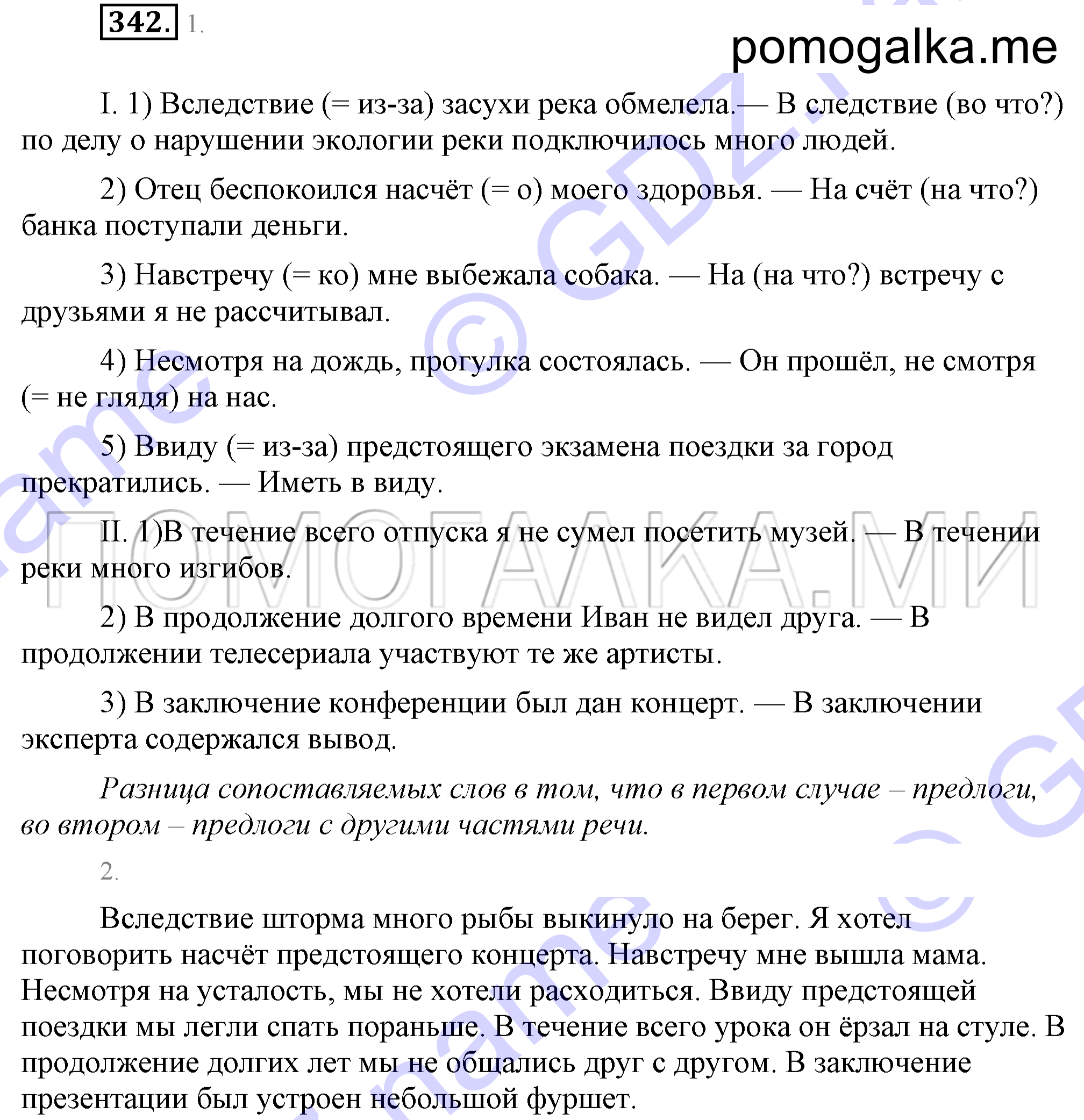 Упражнение 342 — решение 2
