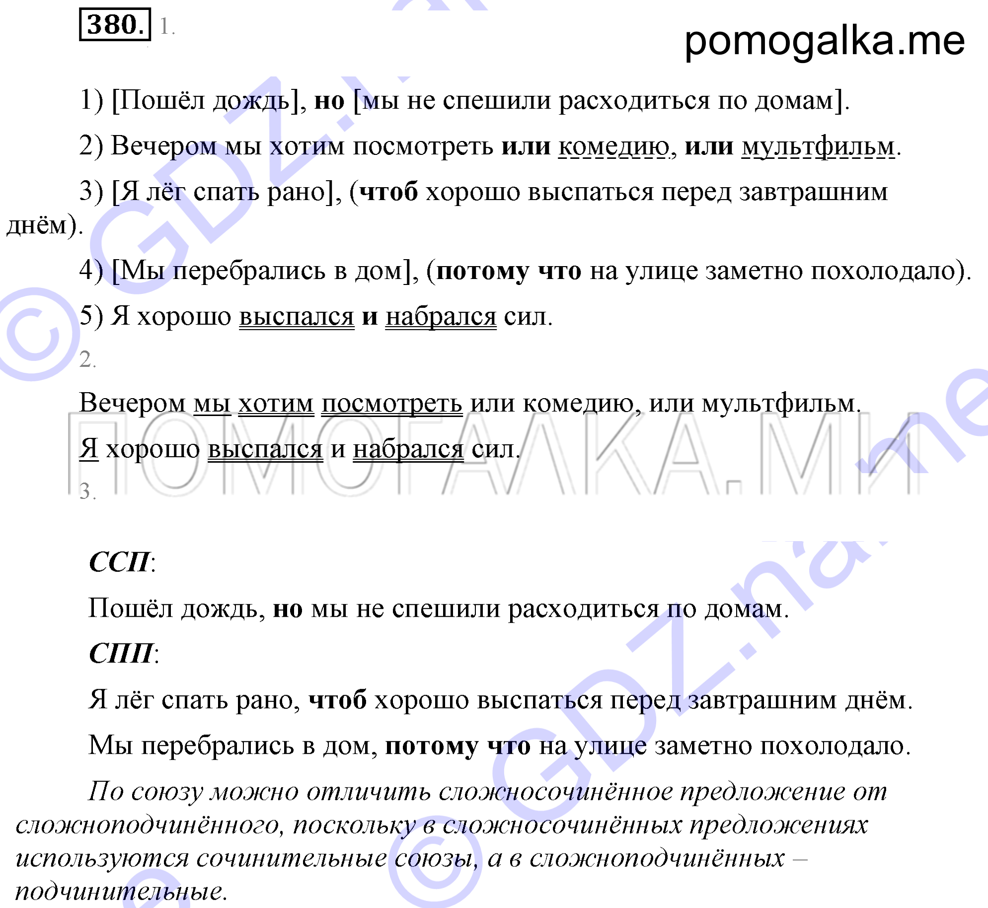 Упражнение 380 — решение 1