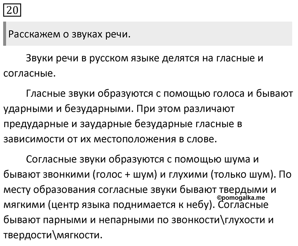 Упражнение 20 — решение 1