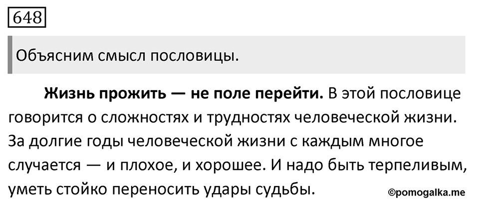Упражнение 648 — решение 1