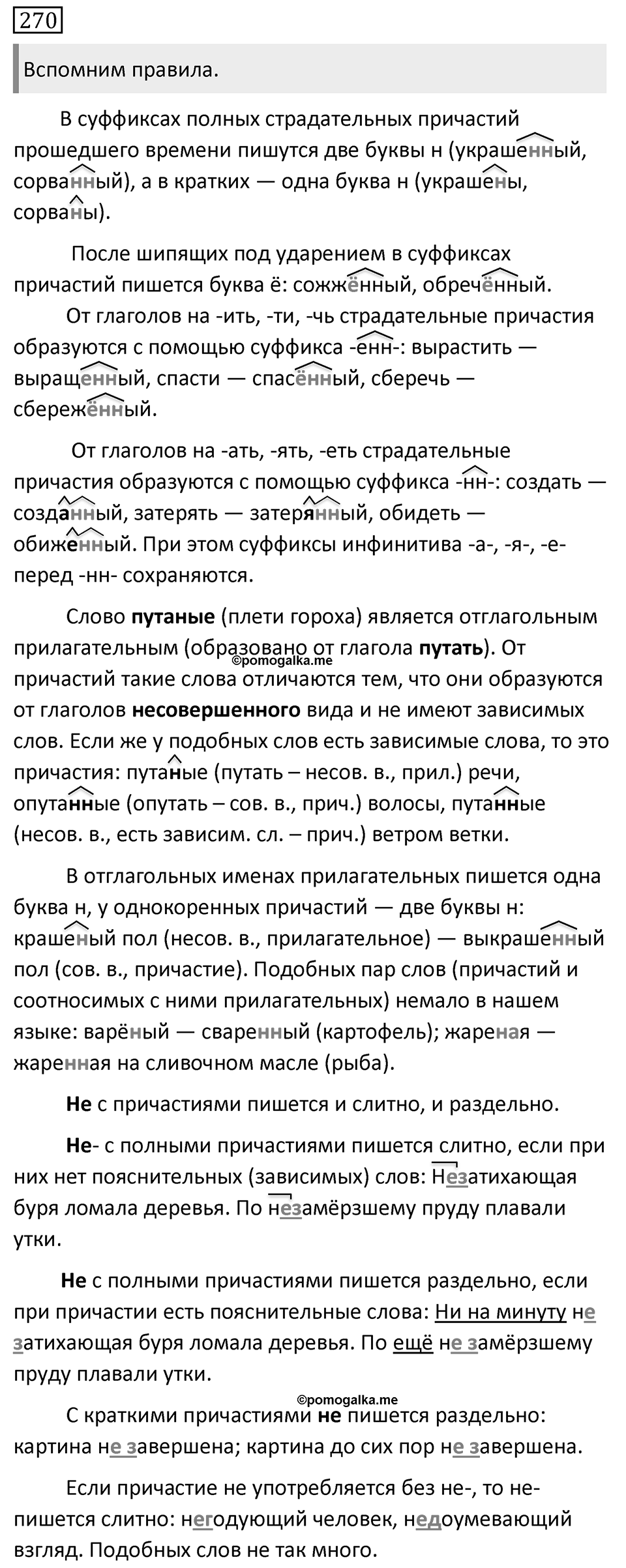 Упражнение 270 — решение 1