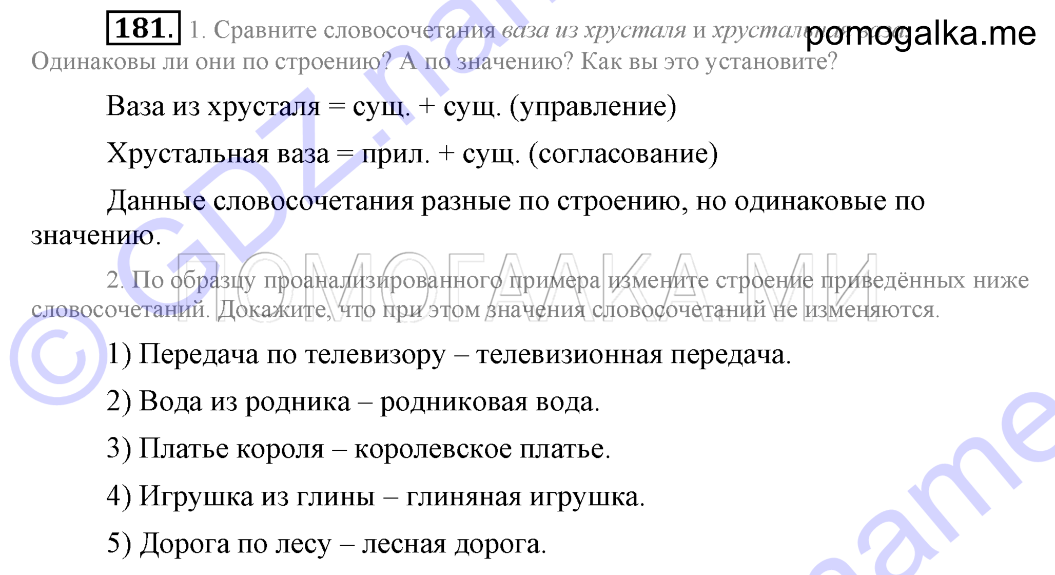 Упражнение 181 — решение 2