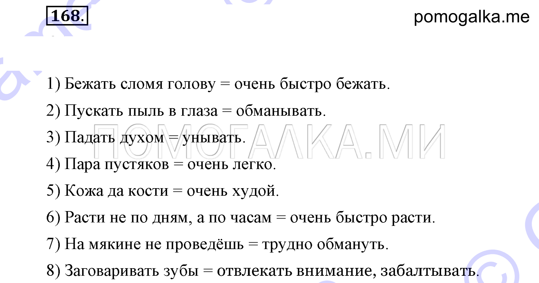 Упражнение 168 — решение 2