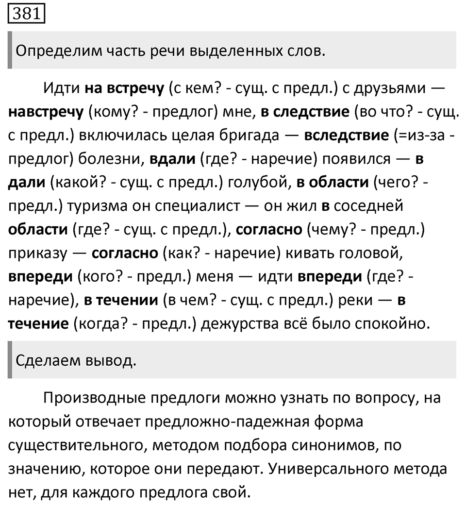 Упражнение 381 — решение 1