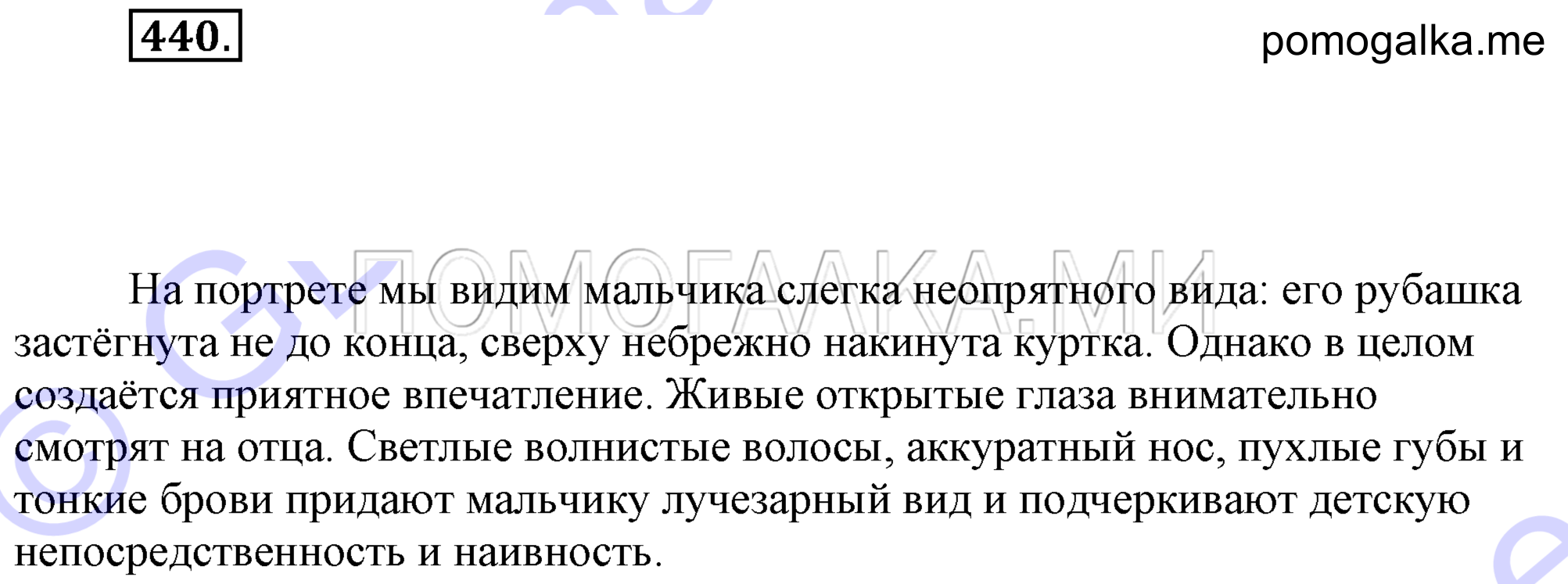 Упражнение 440 — решение 1