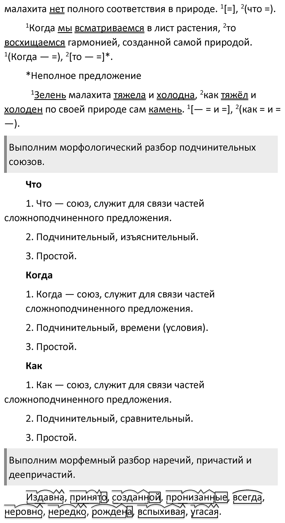 Упражнение 634 — решение 2