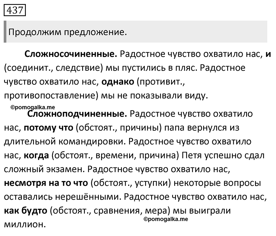 Упражнение 437 — решение 1