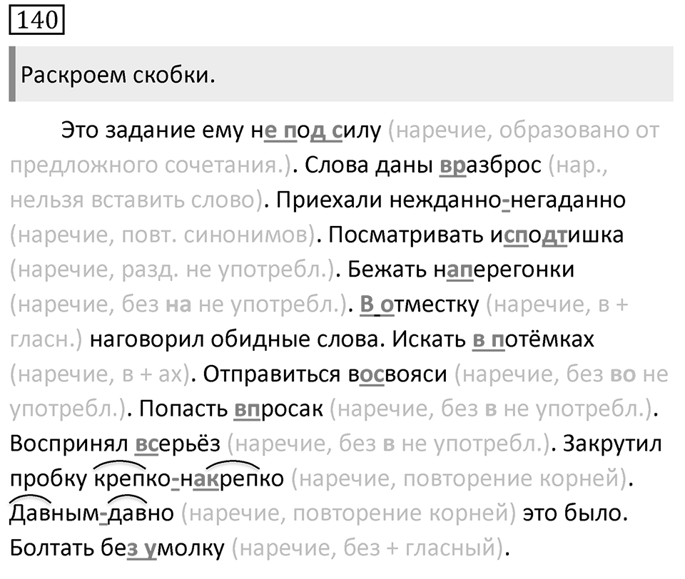 Упражнение 140 — решение 1