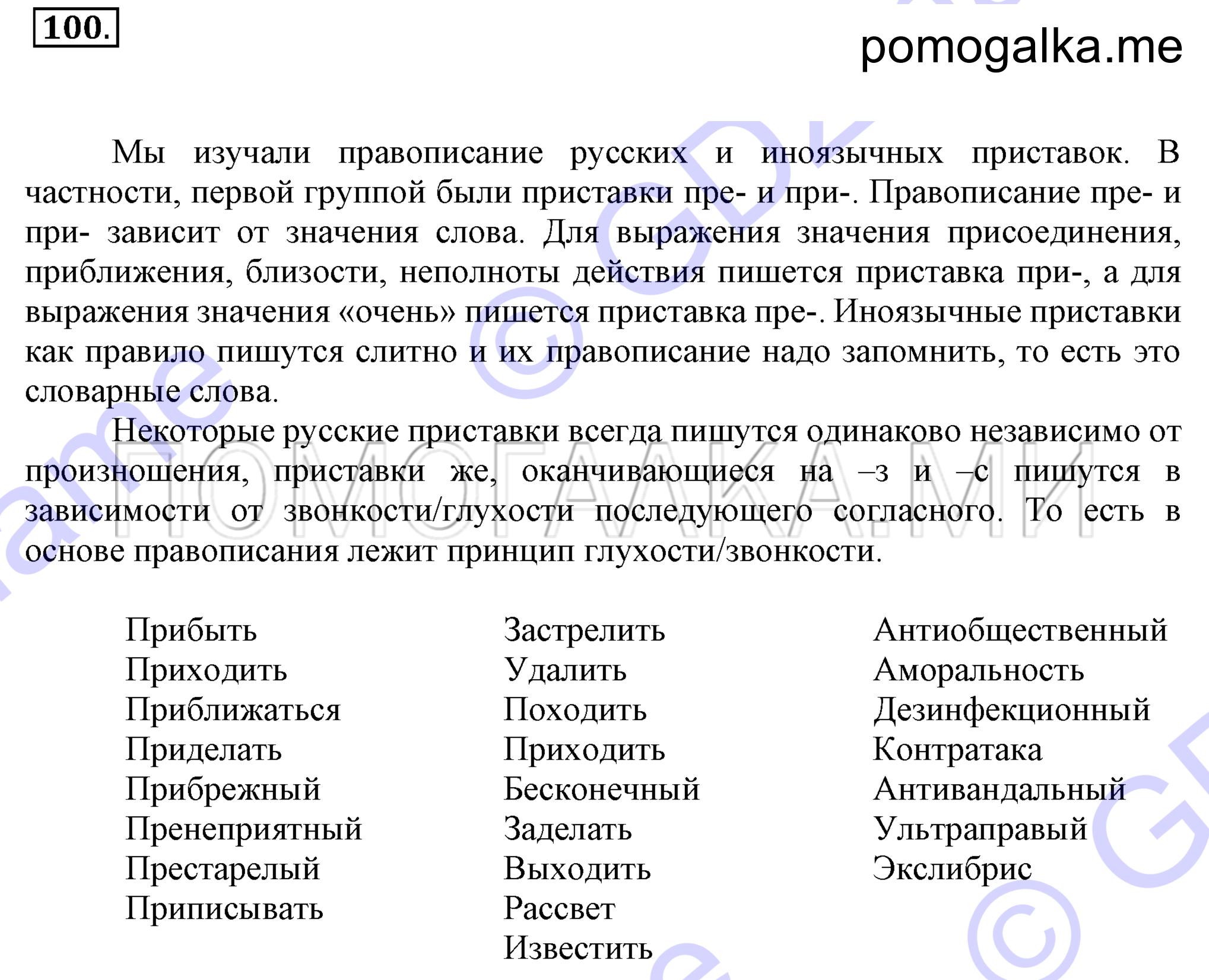 Упражнение 100 — решение 2