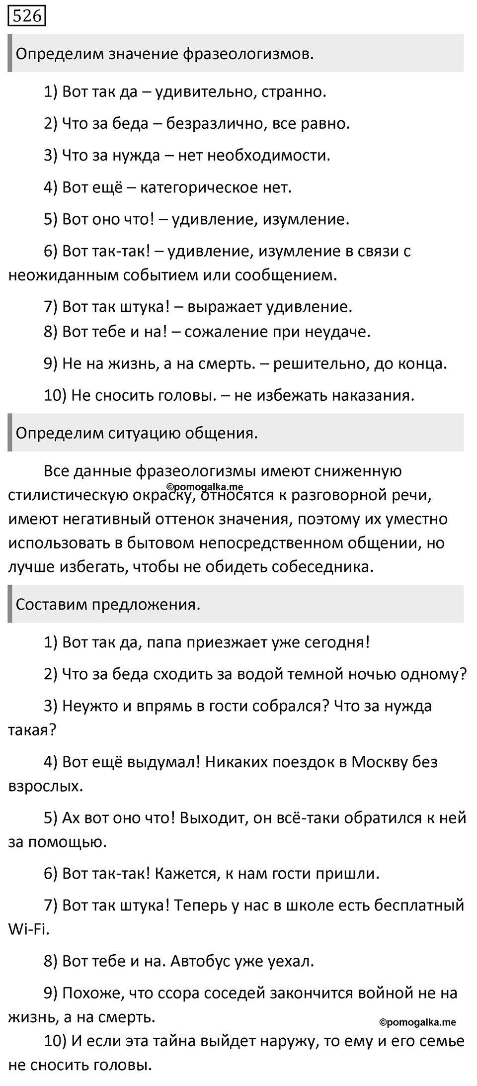 Упражнение 526 — решение 1