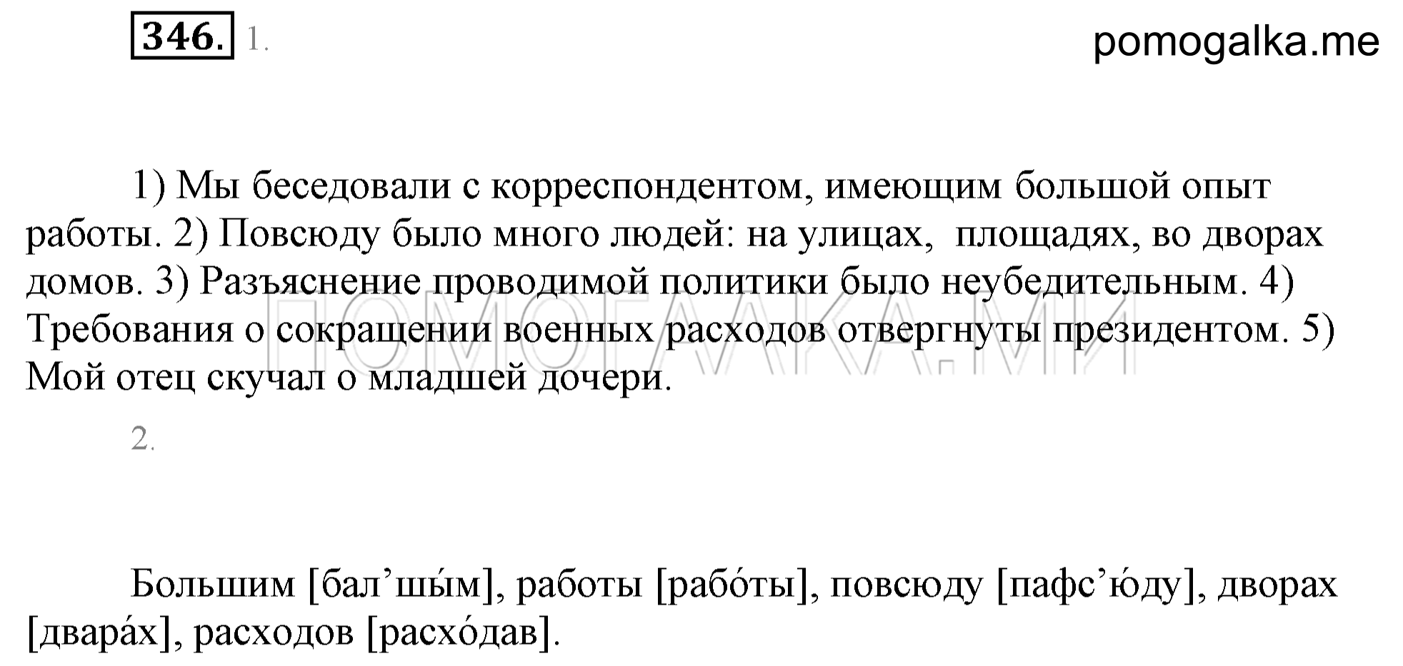 Упражнение 346 — решение 2