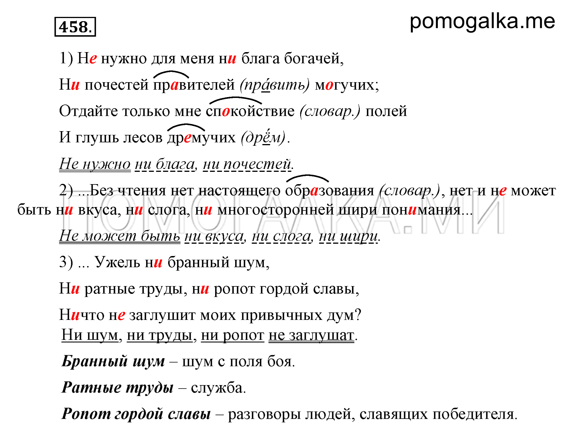 Упражнение 458 — решение 2
