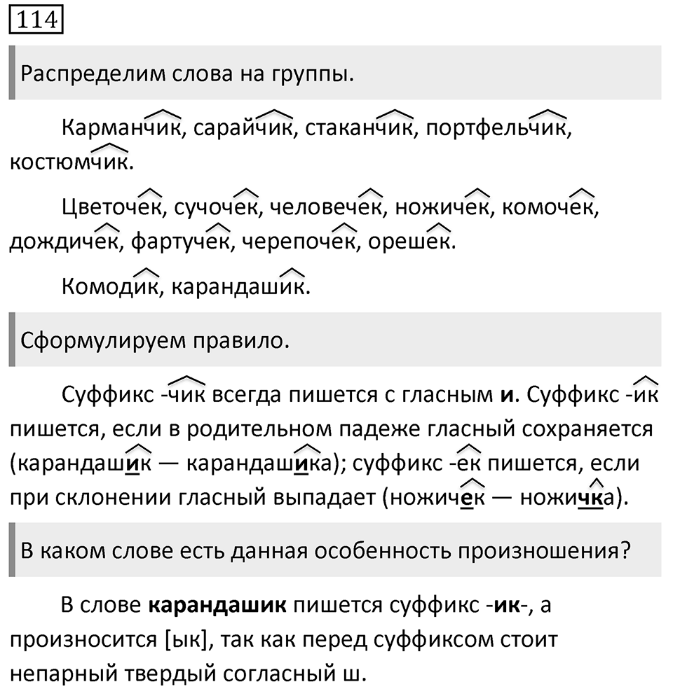 Упражнение 114 — решение 1