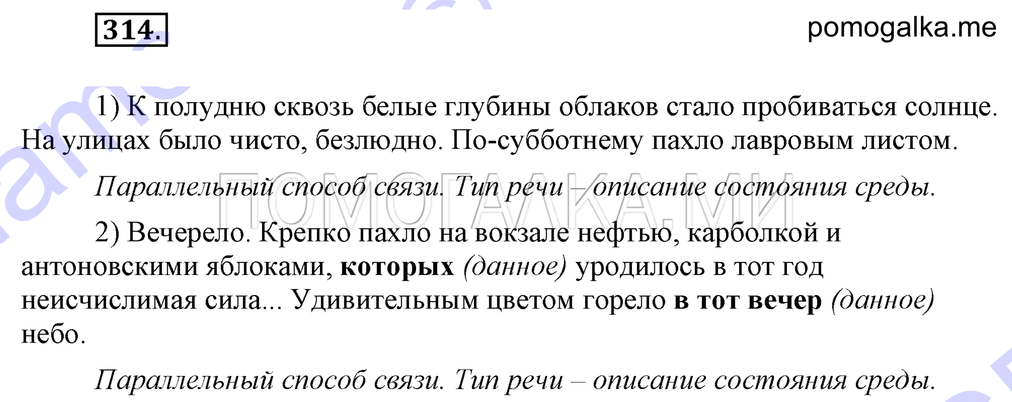 Упражнение 314 — решение 2