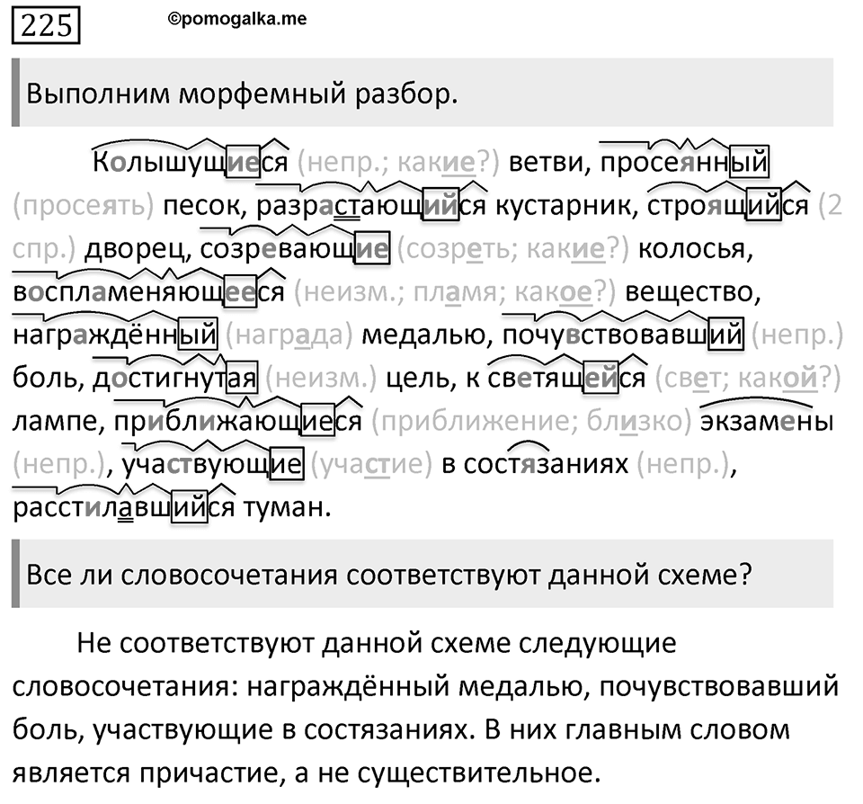 Упражнение 225 — решение 1