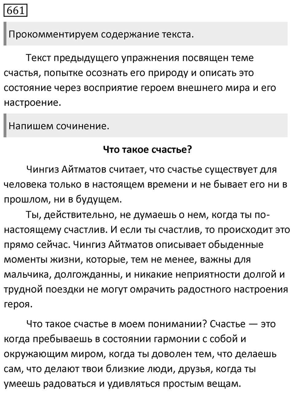 Упражнение 661 — решение 1