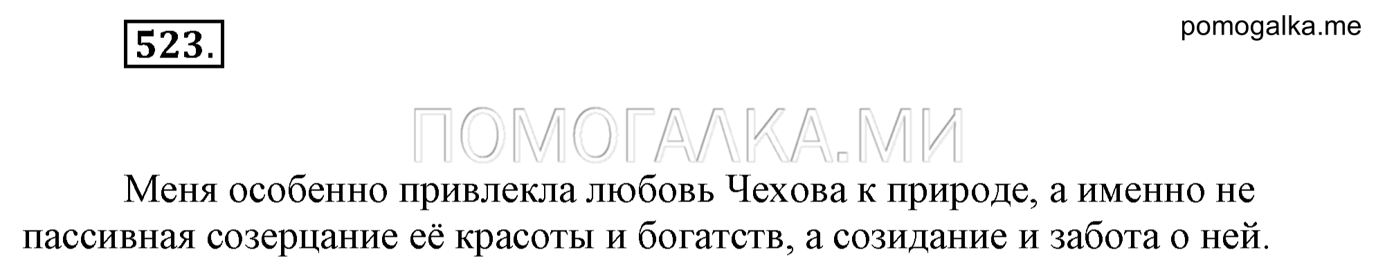 Упражнение 523 — решение 2