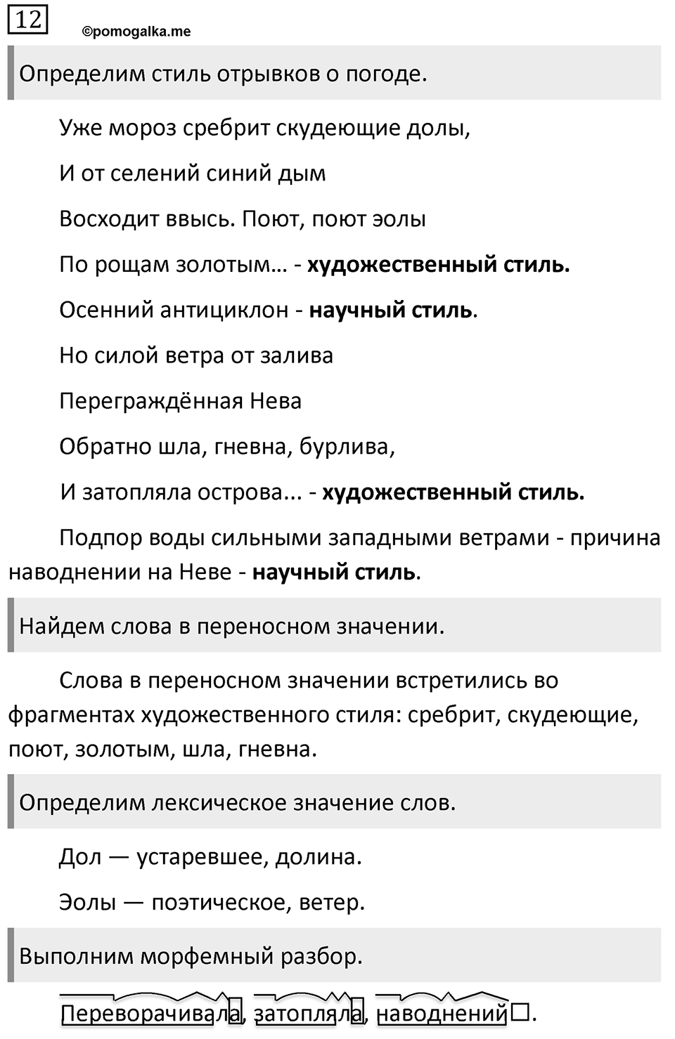 Упражнение 12 — решение 1