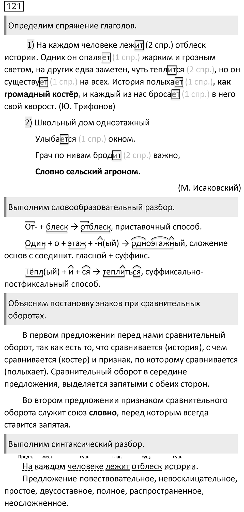 Упражнение 121 — решение 1