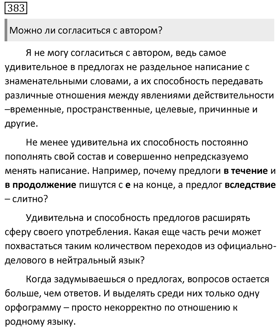 Упражнение 383 — решение 1