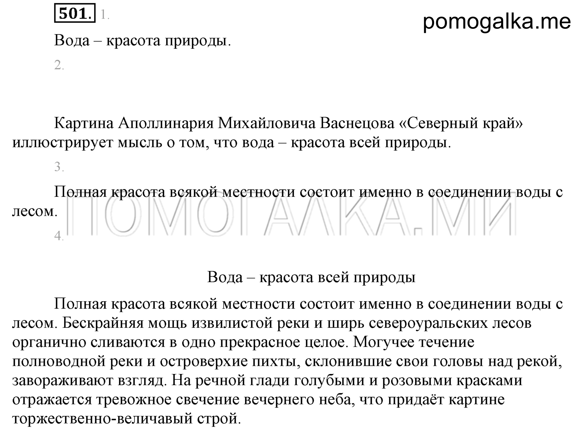 Упражнение 501 — решение 1