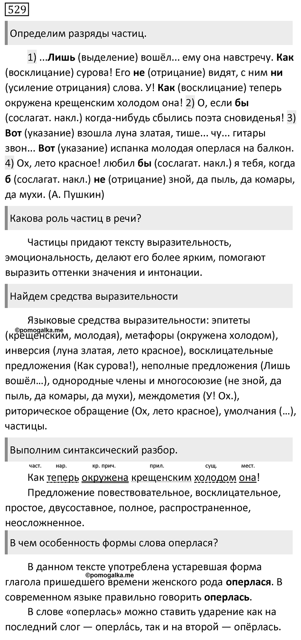 Упражнение 529 — решение 1