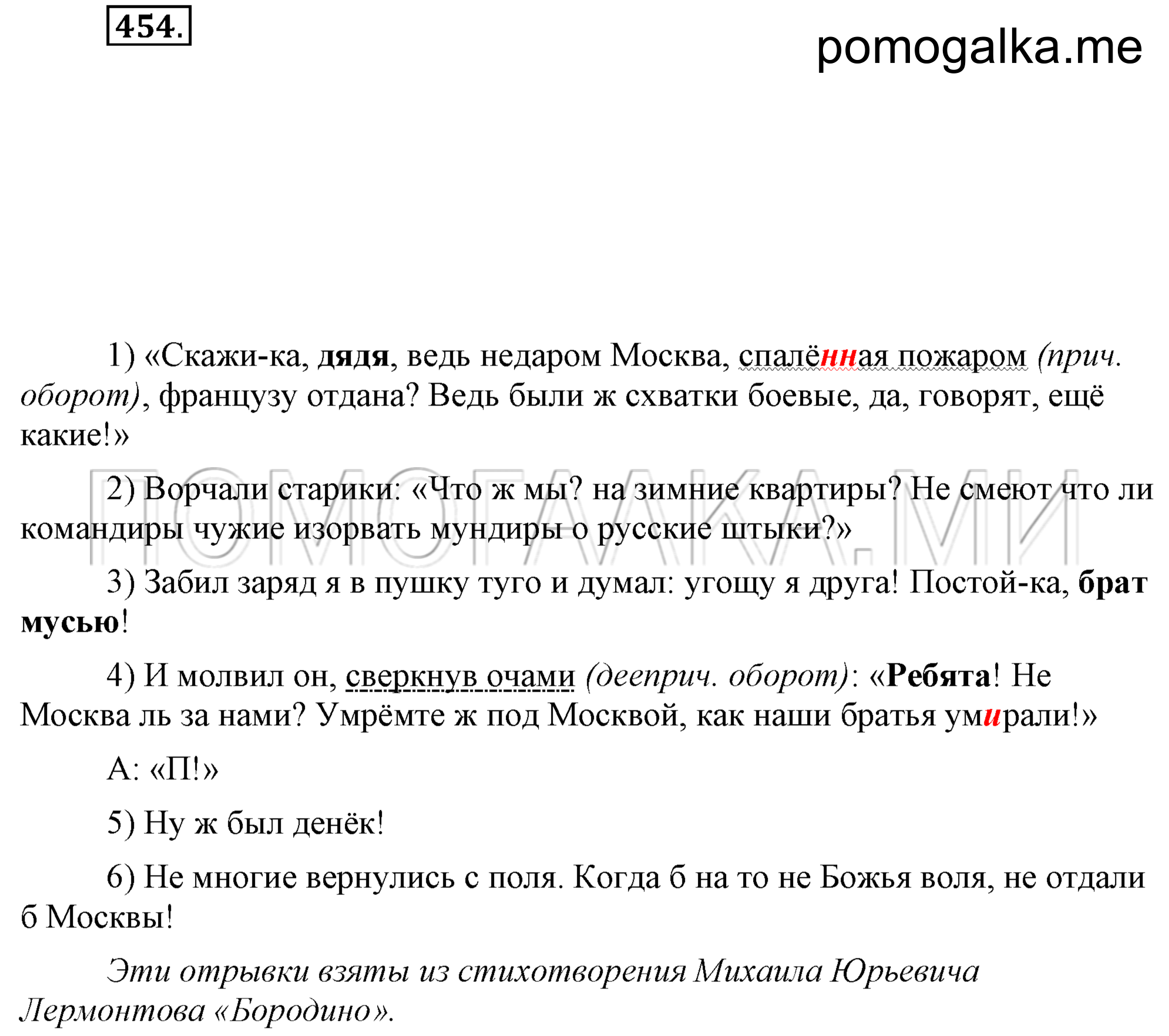 Упражнение 454 — решение 1