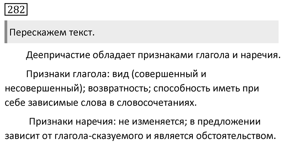 Упражнение 282 — решение 1
