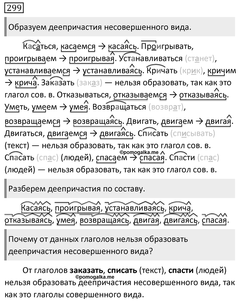 Упражнение 299 — решение 1